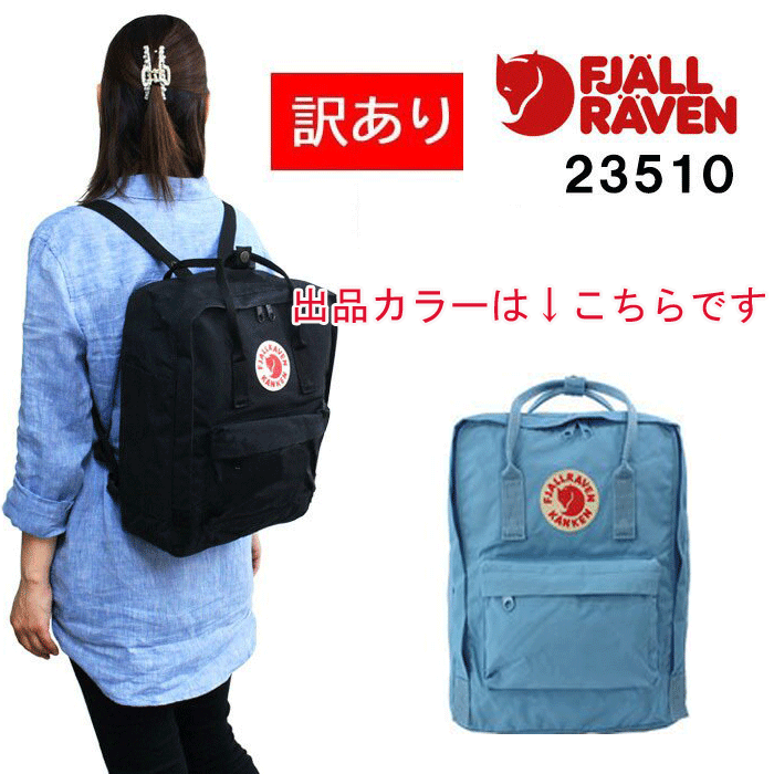 最大69％オフ！ 2WAYバッグ 508 ナップサック 23510 Air cc-1473 カンケンバッグ バック カンケン Blue RAVEN  FJALL フェールラーベン ブランド リュック バッグ デイバック バッグ