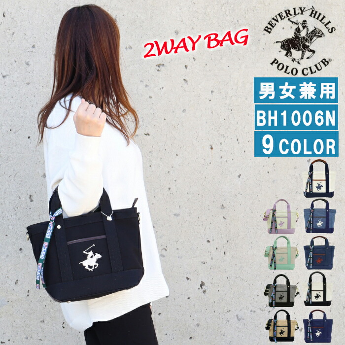 楽天市場】ビバリーヒルズ ポロ クラブ バッグ XSサイズ トート