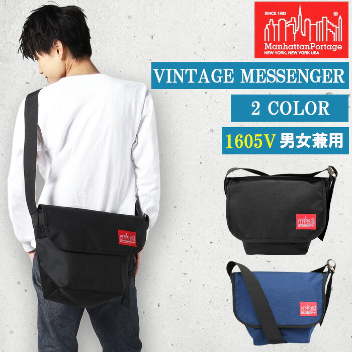 マンハッタンポーテージ バッグ 1605V ManhattanPortage ビンテージメッセンジャーバッグ VINTAGE MESSENGER BAG (SM) ショルダーバッグ マンハッタン バック ag-260000 ブランド