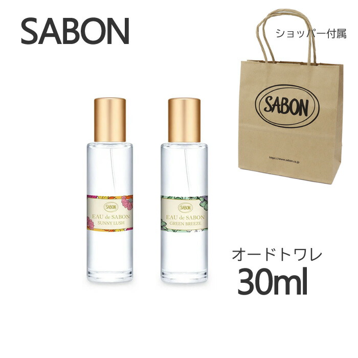 楽天市場】サボン SAVON トワレ 30ml ミニトワレ 香水 サニーラッシュ