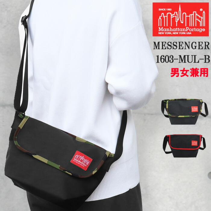 マンハッタンポーテージ バッグ ショルダーバッグ 1603-MUL-B メッセンジャー BAG ManhattanPortage 男女兼用 ab-60727 ブランド
