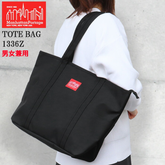 マンハッタンポーテージ バッグ トートバッグ 1336Z TOMPKINS TOTE 大きめ A4 Manhattan Portage 男女兼用 ab-60731 ブランド