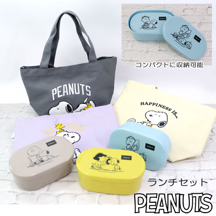 楽天市場】スヌーピー LUNCH SERIES PEANUTS GANG ランチ