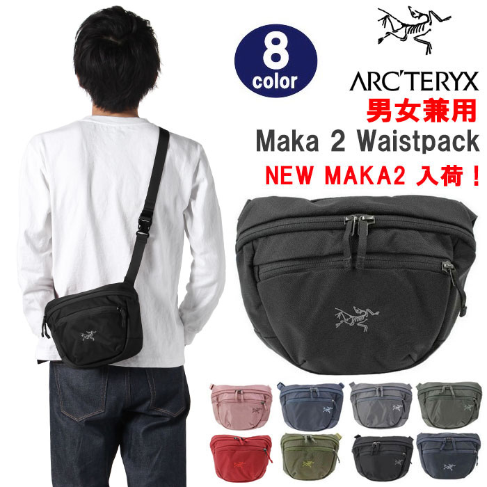楽天市場 ａrcteryx アークテリクス ウエストバッグ マカ2 Maka 2 Mantis2 マンティス 2 Waistpack ヒップバッグ ボディバッグ 男女兼用 Ag 3900 ブランド ハナハナプラザ