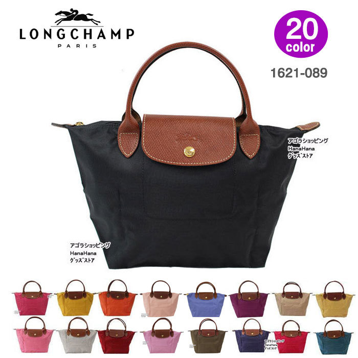 楽天市場 ロンシャン バッグ 1621 0 Le Pliage ル プリアージュ Longchamp ハンドバッグ S 折りたたみ トートバッグ Ag ブランド ハナハナプラザ