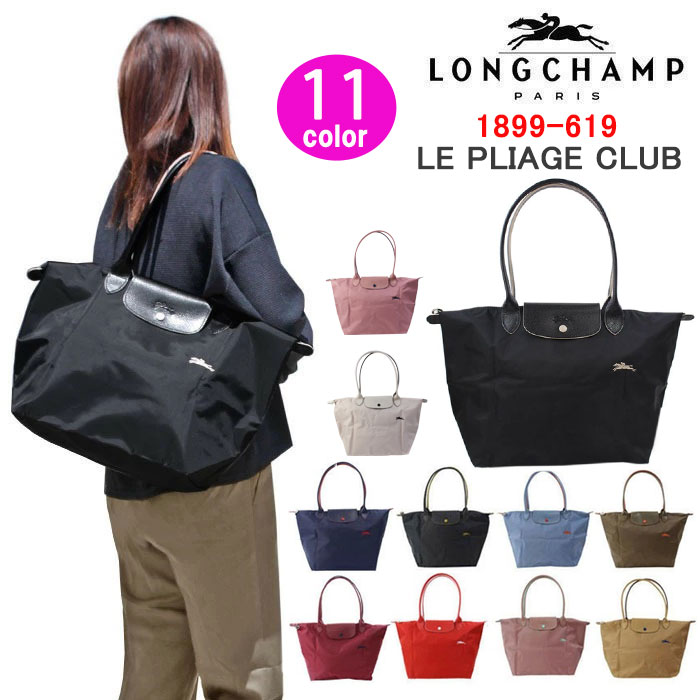 楽天カード分割 ロンシャン バッグ 19 619 ル プリアージュ クラブ Le Pliage Club トートバッグ L Longchamp ショルダーバッグ Ag 1547 ブランド 豪華 Www Nripost Com