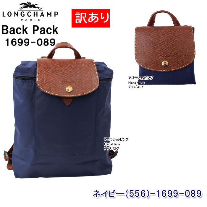 50 Off 楽天市場 訳あり返品不可 St 840 Longchamp バッグ 1699 0 556 ロンシャン Le Pliage ル プリアージュ リュック 折りたたみ バックパック ブランド ハナハナプラザ 流行に Www Consulacam Marseille Fr