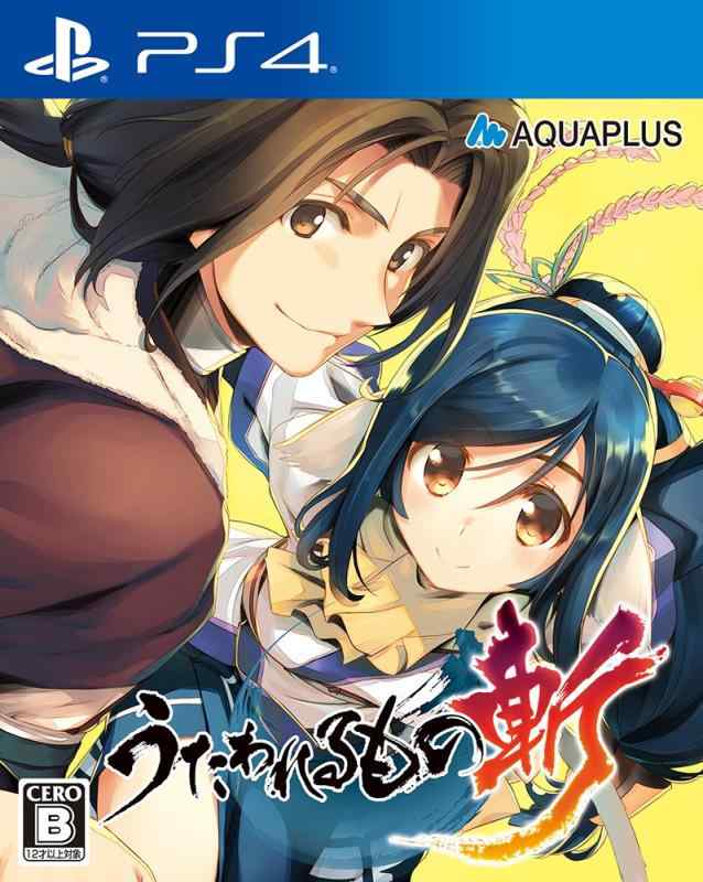 うたわれるもの斬 版 - PS4画像