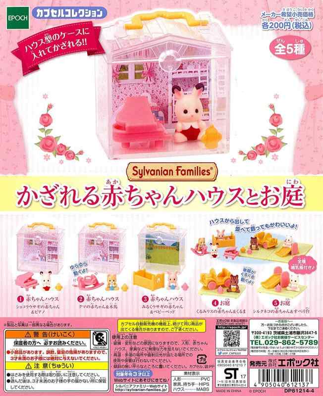 楽天市場】シルバニアファミリーつながるお部屋シリーズ パート