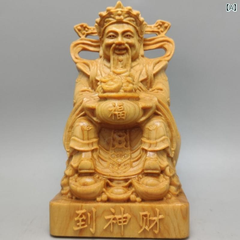 置物 財神様 崖柏 天然木 無垢材 彫刻 手彫り 円彫 精巧 開運 金運アップ 招財 禄星 縁起物 工芸品 装飾品 インテリア 商売繁盛 財運招来 風水