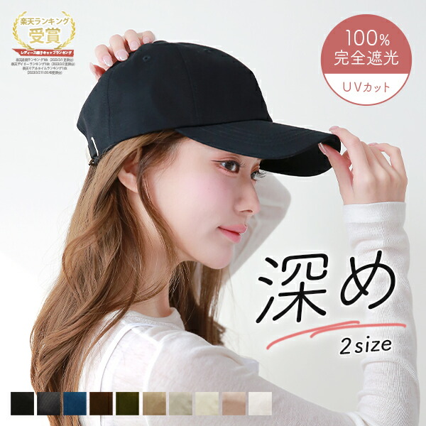 ＼10％OFFクーポンで2682円！／キャップ レディース 深め 大きめ UV 100％完全遮光 ファッション ブラウン 春夏 リボン バックリボン 運動会 帽子 UVカット コットン 綿 プレゼント 大きいサイズ L M シンプル 紫外線 おしゃれ 可愛い 秋冬 メンズ 無地 30代 40代 [Simple