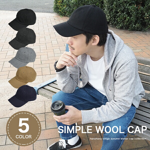 楽天市場 キャップ メンズ ウール 深め 冬用 メール便送料無料 シンプル 大きめ おしゃれ 秋冬 無地 帽子 男性 大きい 深い きれいめ レディース 女性 黒 ブラック ネイビー グレー 紺 ブラウン 茶色 プレゼント Simple Wool Cap Hanahana 15