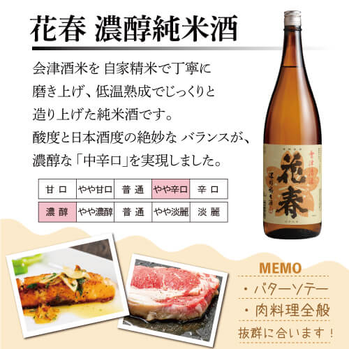 日本酒 花春 蔵元厳選 一升瓶飲み比べセット1 800ml 5本