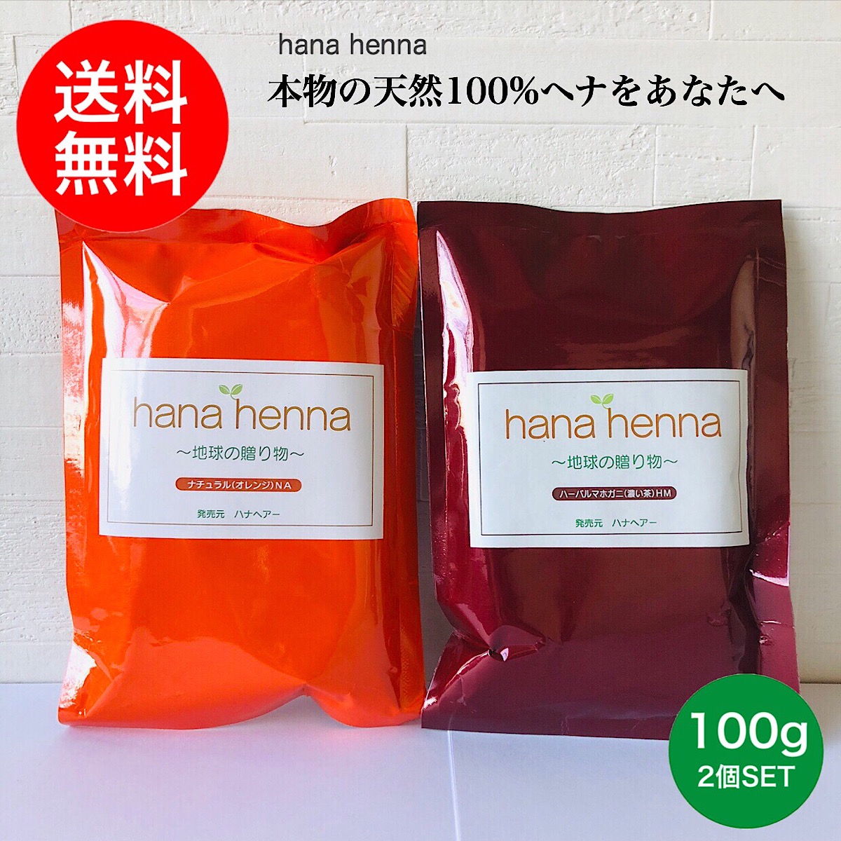 楽天市場】【メール便送料無料】hana hennaハナヘナ ナチュラル＆ハーバルブラウンSET 100g×2 ヘナ白髪染め 天然100%ヘナ＊イヤーキャップ、手袋付き  : ハナヘナショップ Yu