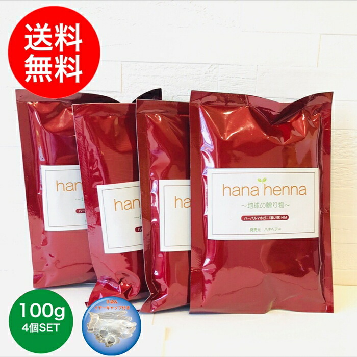 【白髪染め・頭皮に人懐っこい】生まれながら100％ ヘナ hana henna ハナヘナ ハーバルマホガニー【４袋仕掛ける】100g４個 ヘナ 白髪染め うす暗い赤銅色 まとめ買い 複数形袋 守りつづける当て嵌める 白髪世話をする頭皮に人懐っこい ノンジアミン 無足し加える生まれながら100% 住み家染め  置き目品