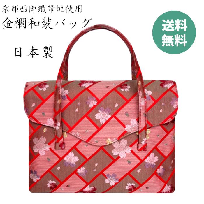 和装バッグ 帯地バッグ 着物バッグ お稽古バッグ 手提げ 京都 西陣織物 正絹帯地 バッグ 着物 レディース 和雑貨 和小物 訪問着|京きもの 花日和