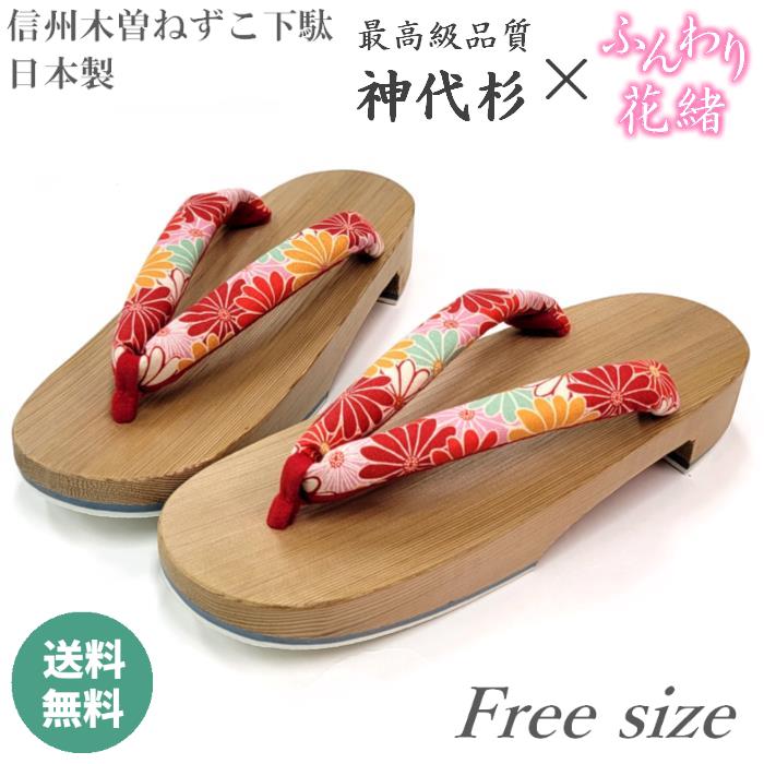ゆかた下駄 / ねずこ / 信州木曾 / ふわふわ鼻緒 / 下駄 高級 / 下駄 / 神代杉 / ふわふわ花緒 /下駄 女性/下駄 痛くない/下駄 浴衣/下駄 着物/下駄 花火/下駄 和服/下駄 お手頃/下駄 歩きやすい/下駄 疲れにくい / 下駄 白木