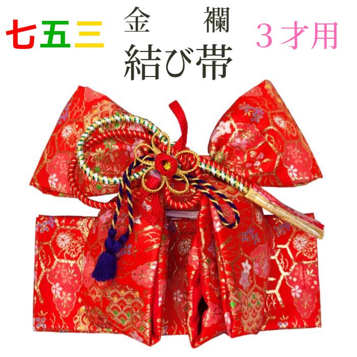 楽天市場】【Prices down2】七五三 帯 7歳 ブランド 作り帯 ぷちぷり