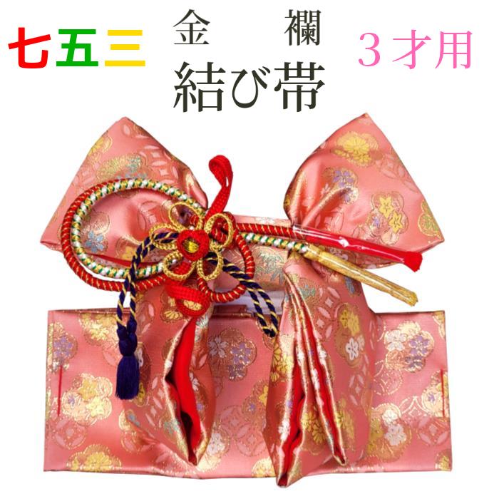 楽天市場】【Prices down2】七五三 帯 7歳 ブランド 作り帯 ぷちぷり
