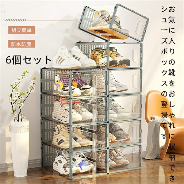 楽天市場】シューズボックス 6/12個 セット シューズラック シューズ