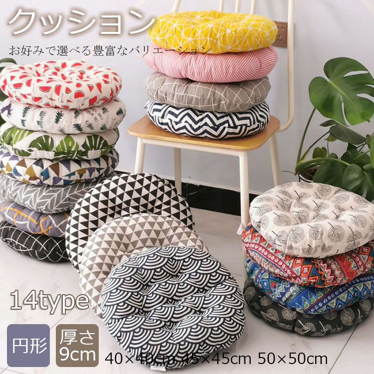 楽天市場】クッション 円形 直径40CM 直径45CM 厚手 全8色