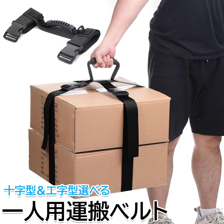 【楽天市場】運搬ベルト 引越し 一人用 家具 移動 荷物 ベルト 重い物を持ち上げる道具 家具段ボール箱 移動ベルト 長さ調整可能 高安定性