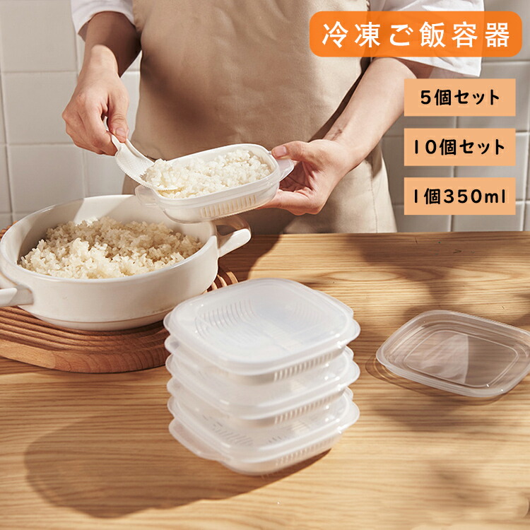 楽天市場】【10個入り】ご飯 冷凍 保存容器 冷凍ごはん容器 冷凍