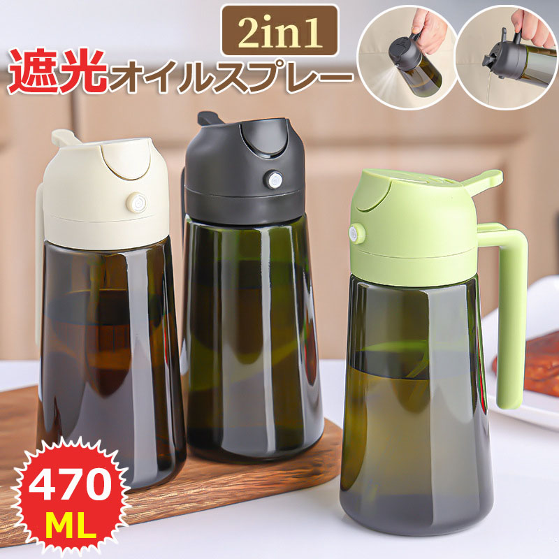 楽天市場】2wayオイルボトル オイルスプレー 遮光 2イン1 オリーブ