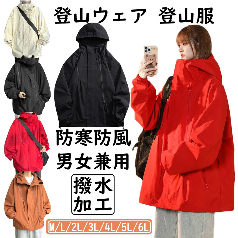 【楽天市場】アウトドアジャケット メンズ レディース 登山ウェア 撥水加工 登山 釣り 服 キャンプ トレッキング 防寒 防風 レイン