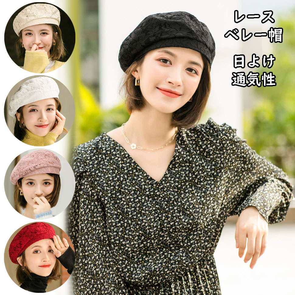 ベレー帽　ベージュ　フラワーレース　可愛い 楽天市場】送料無料 ベレー帽 レディース 女性用 婦人用 帽子