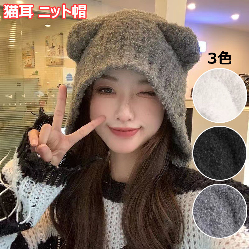 【楽天市場】ニット帽子 耳付き ふわふわ 猫耳 レディース 帽子 小顔効果 ニットキャップ 秋冬 防寒 保温 韓国風 帽子 コスチューム