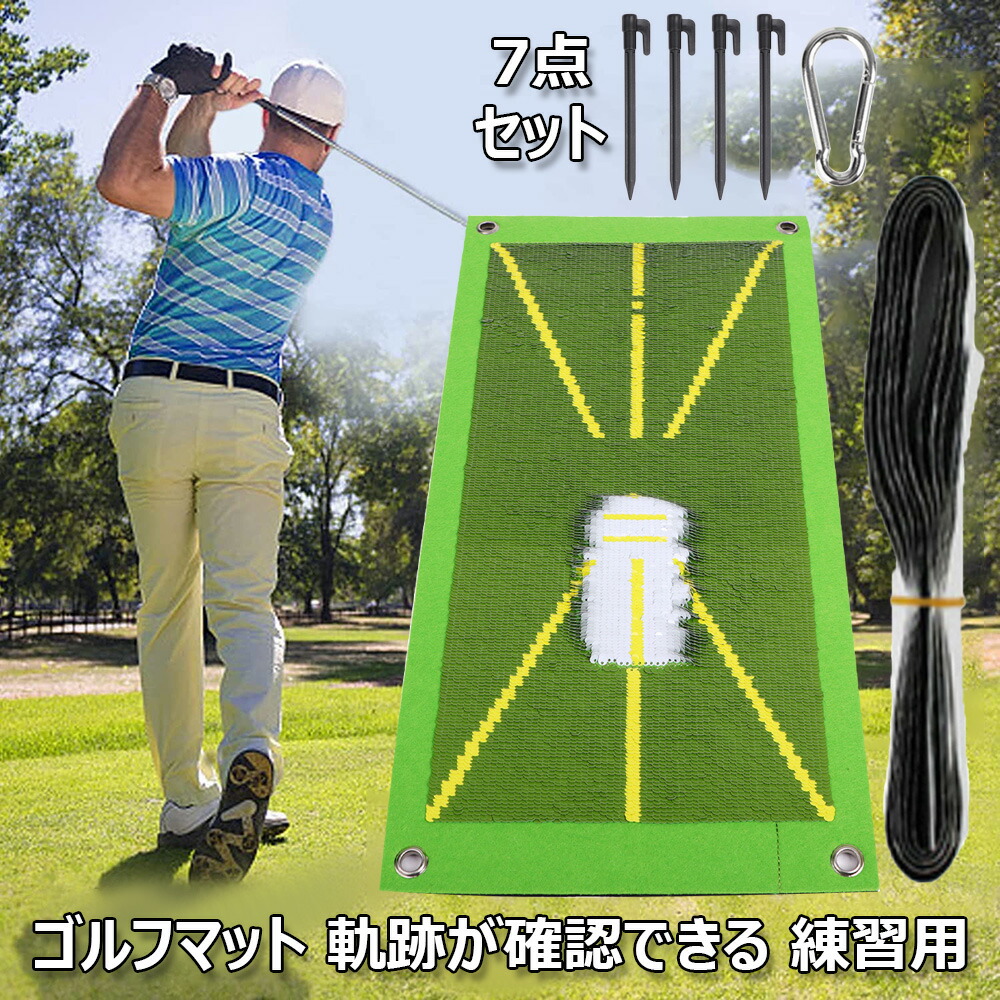 ゴルフ上達セット　練習器具１０点　購入時金額66,001円 楽天市場】ゴルフマット 練習用 屋外 10点セット 練習 ショット