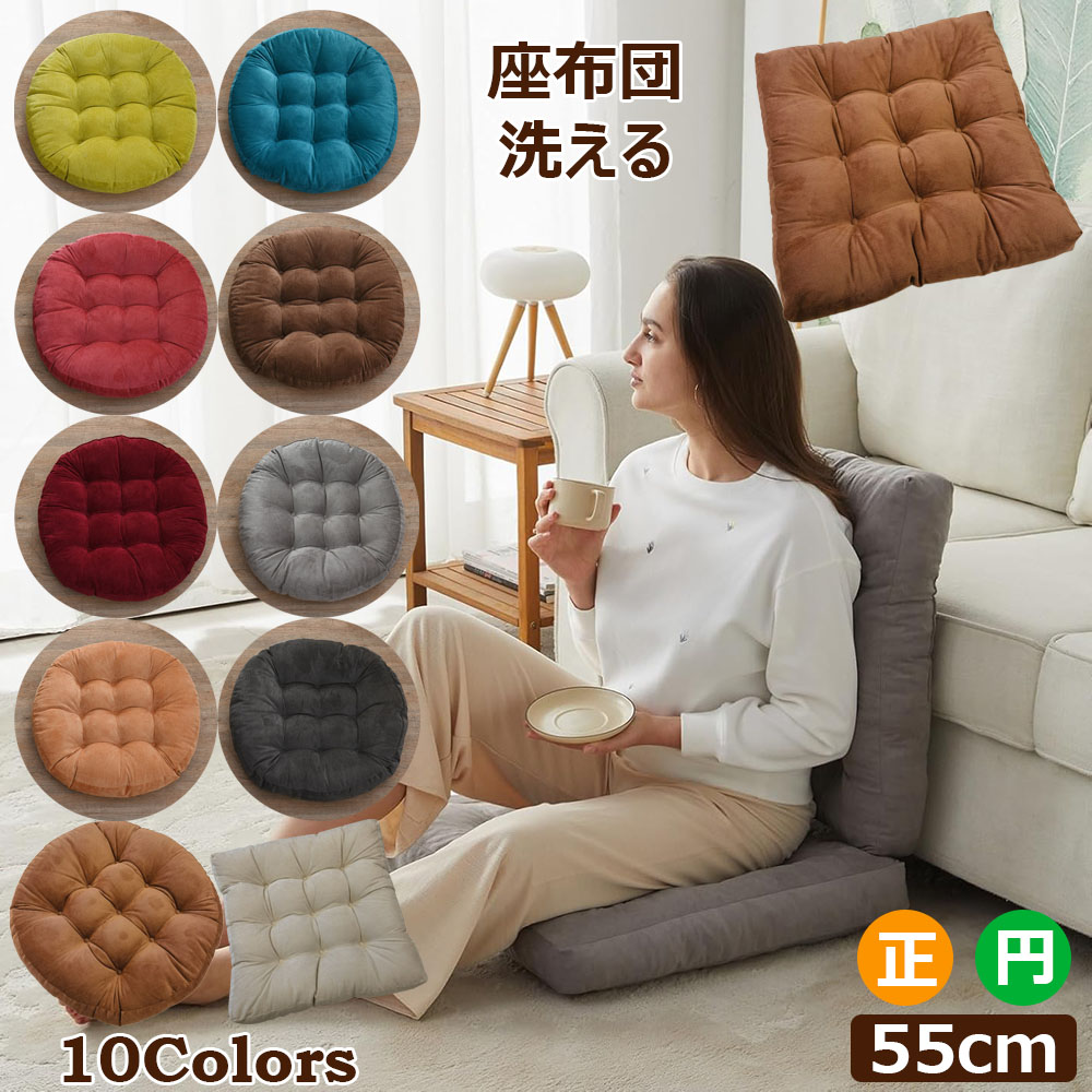 Amazon.co.jp: [DLAWF] クッション 丸 タイプ 座布団 フロア