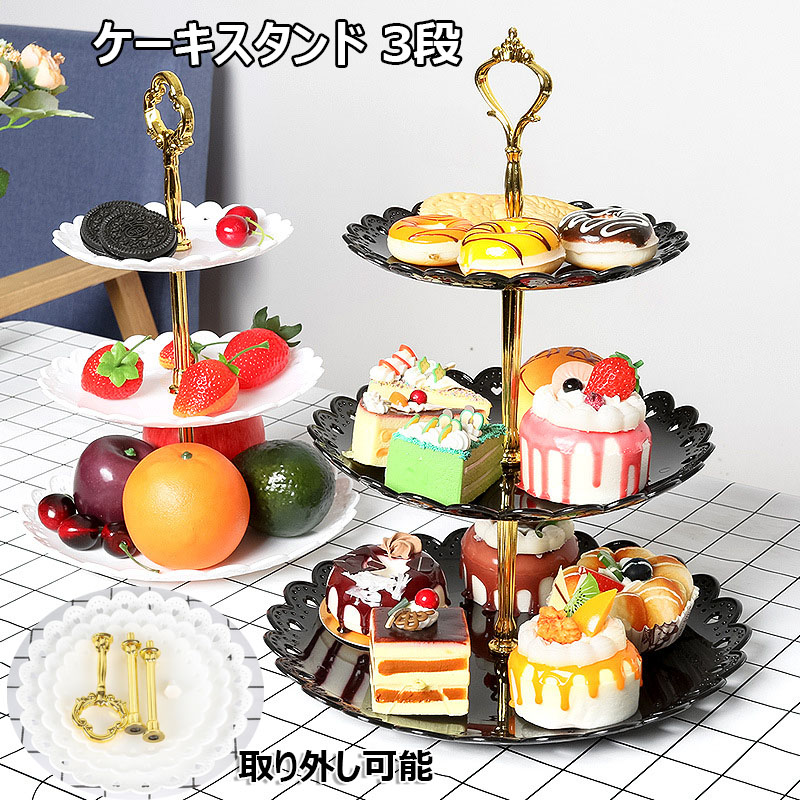 楽天市場】ケーキスタンド 3段 スイーツラック 3色選べる アフタヌーン