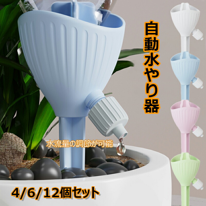 楽天市場】自動水やり器 ペットボトル 自動給水キャップ 水やり当番