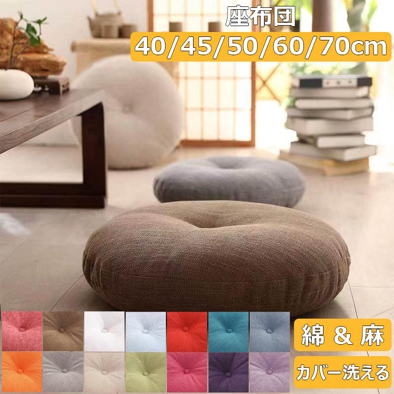 楽天市場】座布団 フロアクッション 大きい 厚め ざぶとん