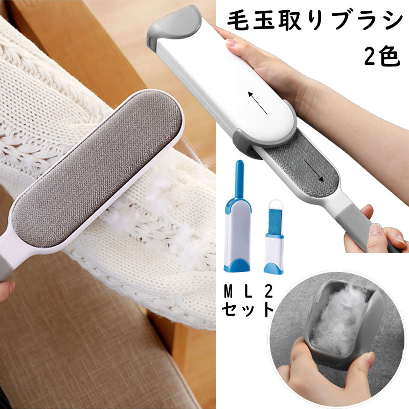 毛玉取りブラシ 2点セット 携帯用 エチケット 用 ブラシ クリーナー付きブラシ 洋服ブラシ 花粉取りブラシ ダストカップ付き ホコリ取り  ブラシ エチケット ハンディクリーナー 服 掃除 毛玉 クリーナー ペット 犬 猫 抜け毛 車 シート セーター コート 毛糸 ...