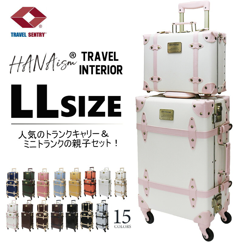 キャリーバッグ LLサイズ アルミフレーム ミニトランク付きセット スーツケース キャリーケース レトロデザイン 大型 TSAロック付き 頑丈 出張 修学旅行 海外 国内 旅行用 おしゃれ かわいい ハードタイプ HANAism 【NN-SQSET】
