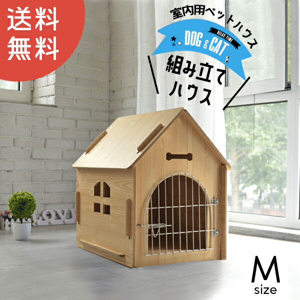 楽天市場】＼ポイント10倍／ 犬小屋 室内用 Mサイズ 木製 ペットハウス