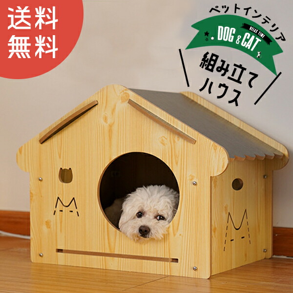 送料無料 1階建てタイプ Dh 19 ペット用 家 ハウス ベッド 部屋 ペット部屋 小屋 ゲージ 犬 猫 小型犬 木製 ペットハウス ケージ 室内用ハウス 通気性 窓あり お留守番 犬小屋 ドッグハウス 子犬 中型犬 Deerfieldtwpportage Com