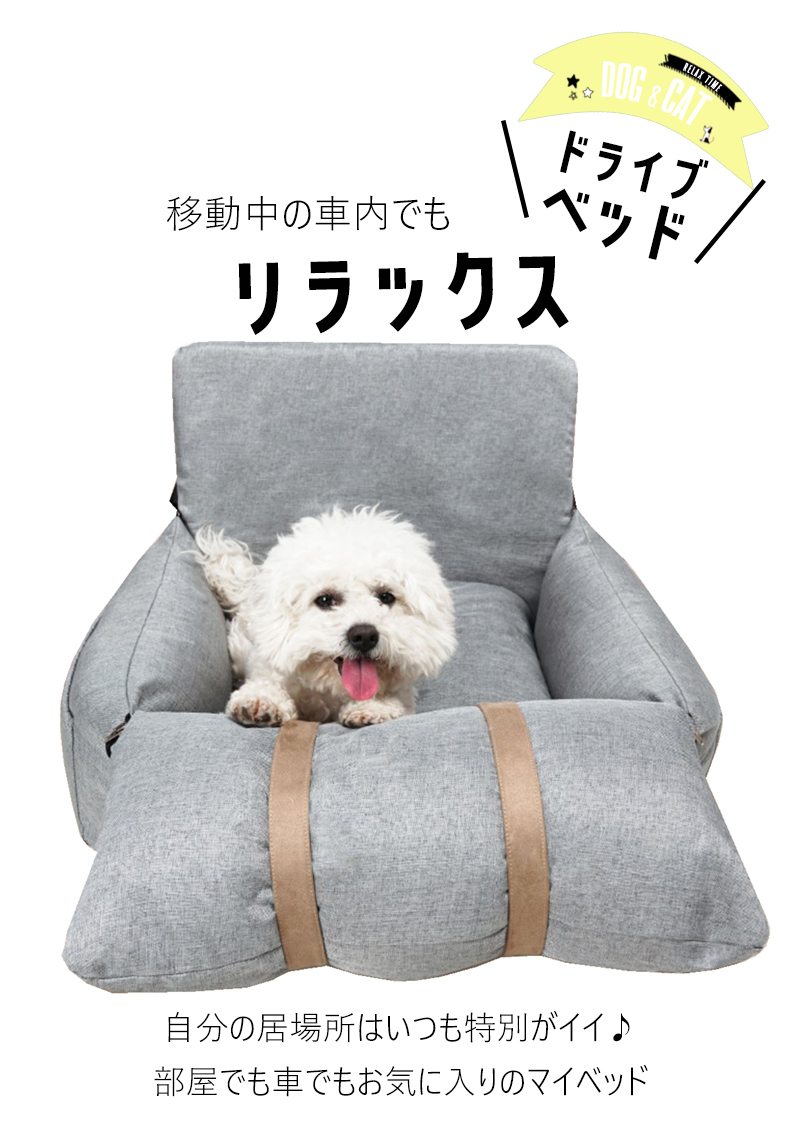 送料無料 ペット用ドライブベッド Dh 14 移動ベッド 座席固定 飛び出し防止 シンプル 犬 猫 カー用品 旅行 お出かけ ペットソファ 滑り止め付 安心 ペットとおでかけ カバー取り外し可能 清潔 お手入れ簡単 コンパクト収納 ポケット付き スマホ入れ 持ち運び Sermus Es