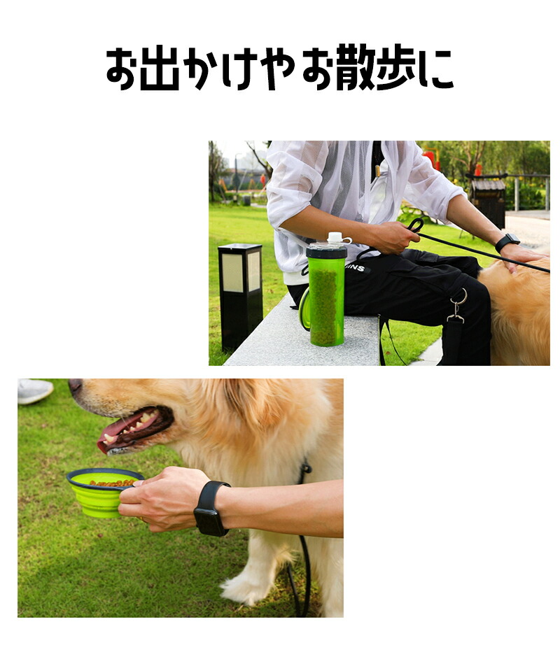 ウォーターボトル タンブラー 携帯 水筒 お皿 餌 ご飯 車 お出かけ 犬 エサ マグ 散歩 給水ボトル