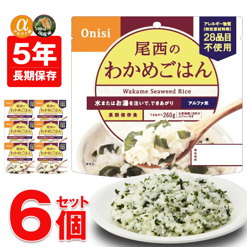 尾西　アルファ米　４９個セット 楽天市場】【尾西食品 尾西のアルファ米 赤飯 50袋入り】5年保存食