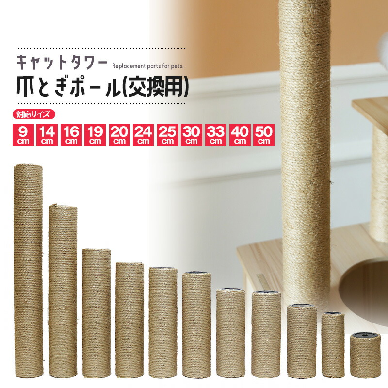 楽天市場】猫 ネコ 爪とぎ 爪研ぎ 爪とぎポール 交換支柱 麻縄巻き