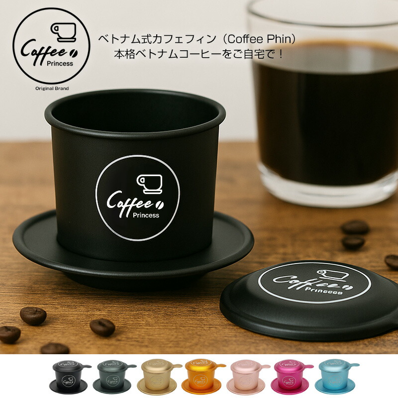 楽天市場】コーヒー カフェフィン コーヒードリッパー ベトナム