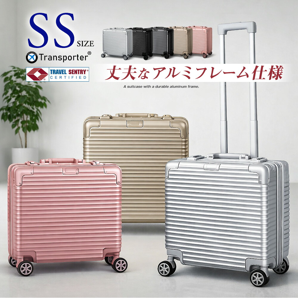 スーツケース 機内持ち込み SSサイズ アルミフレーム TSAロック 18インチ 小型 キャリーケース キャリーバッグ ポリカーボネイト ダブルキャスター 出張用 小型キャリー 国内 海外 旅行 旅行バッグ Transporter 送料無料【9002-18】