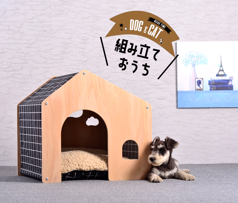 ペット用 家 DH-8 ハウス ＨＯＵＳＥ ベッド 部屋 ペット部屋 小屋