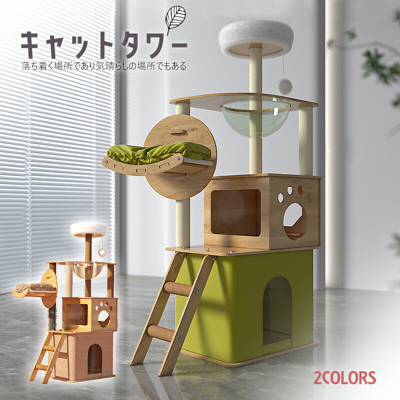 キャットタワー 木製 宇宙船 大型 スリム 猫タワー 据え置き 爪とぎ タワー 多頭飼い 安定 運動不足解消 麻紐 高さ150cm 隠れ家 遊び場 短足猫 大型猫 中型 太った猫 シニア猫 子猫 ペット  【DH-28-14】