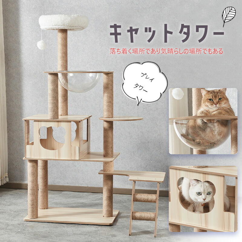 RAKU キャットタワー ネコタワー 木製 据え置き 多頭飼い 宇宙船
