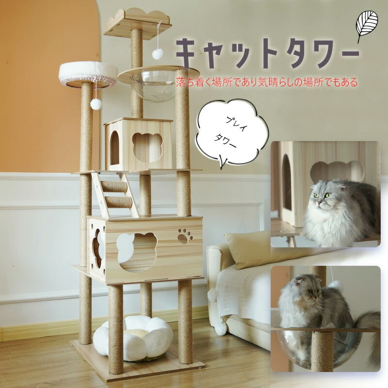 キャットタワー 木製 宇宙船 大型 スリム 猫タワー 据え置き 爪とぎ タワー 多頭飼い 安定 運動不足解消 麻紐 高さ185cm 隠れ家 遊び場 短足猫 大型猫 中型 太った猫 シニア猫 子猫 ペット 【DH-28-2】